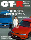 ＜p＞※電子書籍版は紙版と一部内容が異なり、目次に掲載している記事、画像、広告、付録、読者プレゼント応募などが含まれない場合がございます。＜/p＞ ＜p＞「GT-R」に特化した誌面構成でお届けしている本誌「GT-R Magazine」は、ハコスカ／ケンメリ、R32/R33/R34、そしてR35、全てのGT-Rオーナーならびにファンに向けて情報を発信し続けています。＜/p＞ ＜p＞・Talk about R＜br /＞ ・Opinion R＜br /＞ ・華麗なるR35”第二幕”＜br /＞ ・予算30万円の鮮度快復プラン＜br /＞ ・HKS「26REBORN」プロジェクト Part9＜br /＞ ・あなたのR見せてください＜br /＞ ・GT-Rマガジン全国行脚 オラの村に帰ってきた＜br /＞ ・PLAY BACK GT-R Magazine LIFE＜br /＞ ・10万＆20万km倶楽部＜br /＞ ・木下隆之が綴る R's百景＜br /＞ ・R's Meeting 2016イベント直前情報＜br /＞ ・史上最速の名にかけて＜br /＞ ・Rを愛するディーラーの心意気＜br /＞ ・Fine Tune!!＜br /＞ ・GT-R TUNER'S SOUL＜br /＞ ・GT-Rの棲み家＜br /＞ ・第1世代に学ぶGT-R道　ハコスカCLUB＜br /＞ ・製廃との上手な付き合い方＜br /＞ ・Rオーナーへの道＜br /＞ ・知識の泉 Vol.3 インジェクター＜br /＞ ・GT-R OWNERS STYLE＜br /＞ ・Reader's Style＜br /＞ ・R's DATA＜br /＞ ・GT-R Magazine スタッフカー運行日誌＜br /＞ ・完璧な戦略の果てに＜br /＞ ・今のNISSANこれからの日産＜br /＞ ・RH9 Tuner's Eye＜br /＞ ・HOBBY道楽＜br /＞ ・本誌オリジナルグッズ好評発売中＜br /＞ ・ウデ自慢のR's Factory＜/p＞画面が切り替わりますので、しばらくお待ち下さい。 ※ご購入は、楽天kobo商品ページからお願いします。※切り替わらない場合は、こちら をクリックして下さい。 ※このページからは注文できません。