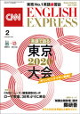 ＜p＞〈音声データ付き、ダウンロード方式で提供！〉＜/p＞ ＜p＞◆CNN ENGLISH EXPRESS 2月号＜br /＞ ーーーーーーーーーーーーーー＜/p＞ ＜p＞◆◆◆◆◆＞＞特集＜br /＞ オリンピックイヤー到来！＜br /＞ 英語で語る＜br /＞ 東京2020大会＜/p＞ ＜p＞ついに2020年、オリンピックイヤーが幕開けしました。56年ぶりの東京開催となる今年は、オリンピック・パラリンピックの話題で会話が盛り上がることも多いのではないでしょうか。＜/p＞ ＜p＞そこで今回の特集は、「オリンピックの歴史」「東京2020大会の概要」「今大会を巡るCNNニュース」「訪日客への街角インタビュー」の4段構えでお届けします。競技を観戦する人、ボランティアに参加する人、海外からのお客さんを迎える人、オリンピックの意義について話したい人……2020年を生きるすべての国際人必読の大特集です。＜/p＞ ＜p＞◆◆◆◆◆＜/p＞ ＜blockquote＞ ＜blockquote＞ ＜p＞スペシャル・スピーチ＜br /＞ 「新国立競技場」設計＜br /＞ 建築家 隈研吾＜br /＞ 「ポスト2020を見据えた都市づくり」＜/p＞ ＜/blockquote＞ ＜/blockquote＞ ＜p＞2019年11月5日、日本を代表する建築家の一人、隈研吾氏が、自身が設計に携わった新国立競技場の竣工を目前にして、日本外国特派員協会で記者会見を行いました。＜/p＞ ＜p＞建築家を志すきっかけとなった1964年の東京五輪にまつわる記憶から、2020年以降の建築に求められるものまで、世界的巨匠が、自らの建築家としての半生を振り返りました。＜/p＞ ＜p＞◆◆◆◆◆＜/p＞ ＜blockquote＞ ＜blockquote＞ ＜p＞特別企画＜br /＞ ローマ教皇、38年ぶりに来日＜/p＞ ＜/blockquote＞ ＜/blockquote＞ ＜p＞カトリックの最高指導者・ローマ教皇フランシスコが初来日し、2019年11月23日から26日まで滞在しました。教皇の来日は1981年のヨハネ・パウロ2世以来38年ぶりで、滞在中は被爆地広島、長崎を訪れ、東京ドームでは5万人規模のミサが行われました。CNNが伝えたローマ教皇訪日のニュースと、編集部も訪れた東京ドームのミサ等の取材レポを併せてお届けします。＜/p＞ ＜p＞◆◆◆◆◆＜/p＞ ＜blockquote＞ ＜blockquote＞ ＜p＞CNN Newsmakers Today＜br /＞ サンジェイ・グプタが徹底取材＜br /＞ CNN名物記者が迫る＜br /＞ 医療大麻のリアル＜/p＞ ＜/blockquote＞ ＜/blockquote＞ ＜p＞「カンナビジオール」、あるいはその略称の「CBD」と聞いて、ピンとくる人はまだ少ないでしょう。CBDとは、大麻草から抽出される成分で、マリフアナに見られるような幻覚成分はなく、うつや不眠症の改善、リラックス効果があるなどとうたわれ、アメリカで爆発的な人気を得つつあります。＜/p＞ ＜p＞CBD自体は合法ですが、アメリカ国内では細かな規制は州によって異なり、その上、十分な臨床試験も行われていません。明らかになっていない部分が多いので、CNNの名物記者であるサンジェイ・グプタ氏が徹底取材しました。＜/p＞ ＜p＞◆◆◆◆◆＜/p＞ ＜blockquote＞ ＜blockquote＞ ＜p＞アンダーソン・クーパー360°＜br /＞ トランプ氏のウクライナ疑惑＜br /＞ 弾劾調査で出た爆弾発言＜/p＞ ＜/blockquote＞ ＜/blockquote＞ ＜p＞ドナルド・トランプ大統領の弾劾に関して米下院情報委員会で行われた公聴会の最終日に、またもや重大な証言が飛び出しました。＜/p＞ ＜p＞2019年11月20日に行われた第5回の公聴会で特に注目を集めたのは、国家安全保障会議の欧州・ロシア担当上級部長のフィオナ・ヒル氏。今回のウクライナ問題の鍵を握るとされるソンドランド駐EU大使を称して「国内政治の使い走り」をしていたとやゆし、物議を醸しています。＜/p＞ ＜p＞【音声ファイルの入手方法】＜br /＞ ・本書の購入者は、本電子書籍内に記載の方法により音声を無料でダウンロードできます。＜br /＞ ・音声ファイルはZip形式に圧縮されています。解凍ソフトなどを利用し、ファイルを解凍したうえでご利用ください。＜/p＞画面が切り替わりますので、しばらくお待ち下さい。 ※ご購入は、楽天kobo商品ページからお願いします。※切り替わらない場合は、こちら をクリックして下さい。 ※このページからは注文できません。