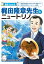 漫画でわかる 梶田隆章先生とニュートリノ