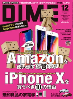 DIME (ダイム) 2017年 12月号