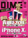 DIME (ダイム) 2017年 12月号【電子書籍】[ DIME編集部 ]