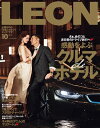 LEON 2020年 10月号 感動をよぶクルマdeホテル【電子書籍】