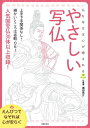 えんぴつでなぞれば心が安らぐやさしい写仏【電子書籍】