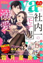 Young Love Comic aya 2023年1月号【電子書籍】 霜月星良