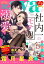 Young Love Comic aya 2023年1月号