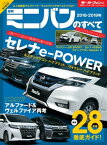 ニューモデル速報 統括シリーズ 2018-2019年 最新ミニバンのすべて【電子書籍】[ 三栄書房 ]