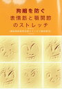 拘縮を防ぐ 表情筋と顎関節のストレッチ【電子書籍】[ アマン (顔面神経麻痺 治療とリハビリ徹底研究) ]