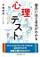 面白いほど自分がわかる心理テスト