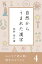 みんなで読み解く漢字のなりたち 4　自然からうまれた漢字