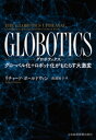 GLOBOTICS (O{eBNX) O[o+{bg炷匃ρydqЁz[ `[hE{[hEB ]