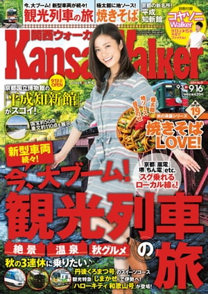 KansaiWalker関西ウォーカー　2014 No.17【電子書籍】[ KansaiWalker編集部 ]