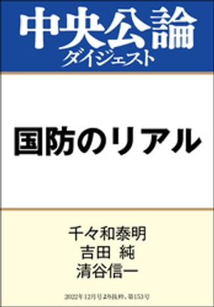 国防のリアル