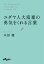 ユダヤ人大富豪の勇気をくれる言葉