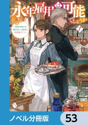 ŷKoboŻҽҥȥ㤨ֱǯѤϲǽǤ礦̵̵ˡȤȻϤƽ饤աڥΥ٥ʬǡۡ53Żҽҡ[ yokuu ]פβǤʤ33ߤˤʤޤ