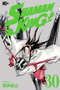 SHAMAN　KING（30）【電子書籍】[ 武井宏之 ]