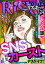 comic RiSky(リスキー) Vol.24 SNSカースト