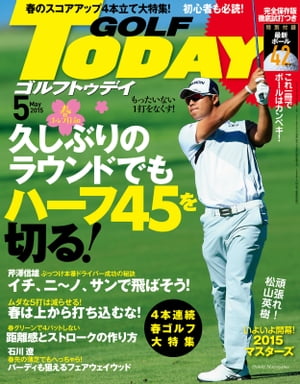 GOLF TODAY 2015年5月号