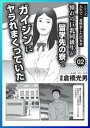 憧れの巨乳同級生が留学先の寮でガイジンにヤラれまくっていた★これが新たな美人局！「ルージュの伝言」＆「夫婦のみち」★あ 近所なんだね。それじゃ一緒に遊ぼうか？【電子書籍】