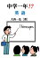 中学一年：英語