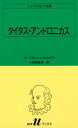 シェイクスピア全集 タイタス アンドロニカス【電子書籍】 ウィリアム シェイクスピア