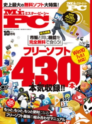 Mr.PC (ミスターピーシー) 2015年 10月号【電子書籍】[ Mr.PC編集部 ]