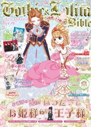 Gothic&Lolita Bible vol.59