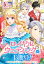 【分冊版】ロイヤルウェディングはお断り！ 〜転生令嬢は冷血王子との結婚を回避したい〜（アリアンローズコミックス）