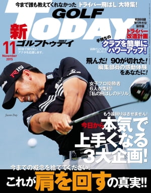 GOLF TODAY 2015年11月号