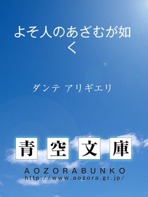 よそ人のあざむが如く