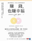 賺錢，也賺幸福：讓?累積財富、享受人生的理財魔法書【電子書籍】[ 麥可．勒巴夫 ]