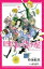 小説　四月は君の嘘　６人のエチュード