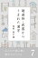 みんなで読み解く漢字のなりたち 7　建造物・武器からうまれた漢字