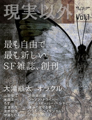 SF雑誌オルタニア vol.1 ［現実以外］edited by Sukima-sha