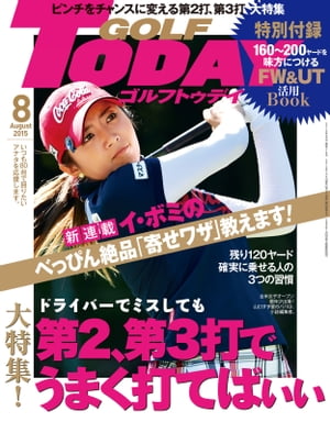 GOLF TODAY 2015年8月号