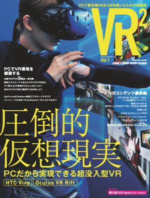 VR² Vol.1［ブイアールブイアール］