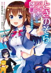 ときのそら　バーチャルアイドルだけど応援してくれますか？【電子書籍】[ カバー株式会社 ]