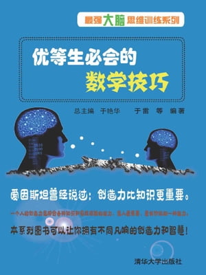 优等生必会的数学技巧