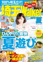 埼玉Walker2015夏【電子書籍】 埼玉ウォーカー編集部