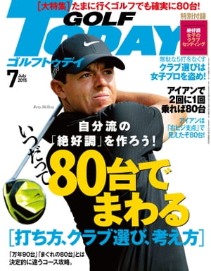 GOLF TODAY 2015年7月号