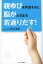 親ゆびを刺激すると脳がたちまち若返りだす！