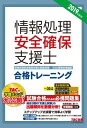 新国家資格！ 2019年度版 情報処理安全確保支援士 合格トレーニング（TAC出版）【電子書籍】