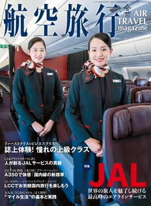 航空旅行 2022年9月号