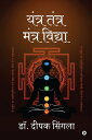 ŷKoboŻҽҥȥ㤨Yantra Tantra Mantra Vidhya Self-Help Book for Students to Become High Achievers Do better in Personal LifeŻҽҡ[ Dr. Deepak Singla / ??. ???? ?????? ]פβǤʤ133ߤˤʤޤ