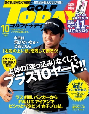 GOLF TODAY 2015年10月号