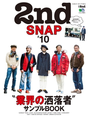 別冊2nd 2nd SNAP #10【電子書籍】