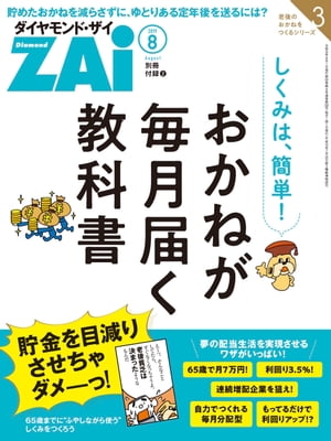 おかねが毎月届く教科書