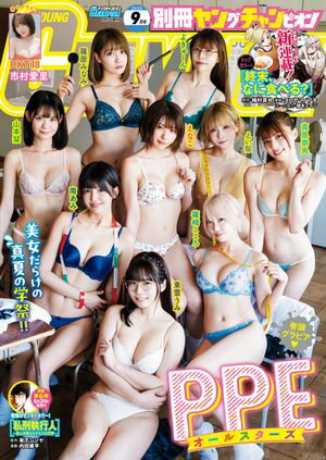 別冊ヤングチャンピオン　2025年9月号【電子書籍】[ 梅村真也 ]のサムネイル