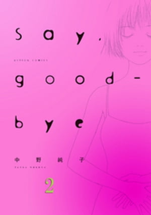 Say，good-bye ： 2