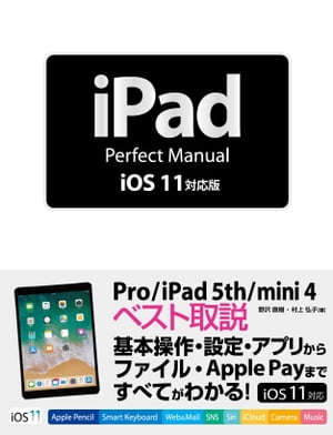 iPad Perfect Manual iOS 11ΉŁydqЁz[ 򒼎 ]