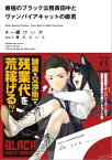 最強のブラック公務員田中とヴァンパイアキャットの姫君【電子書籍】[ 縹けいか ]